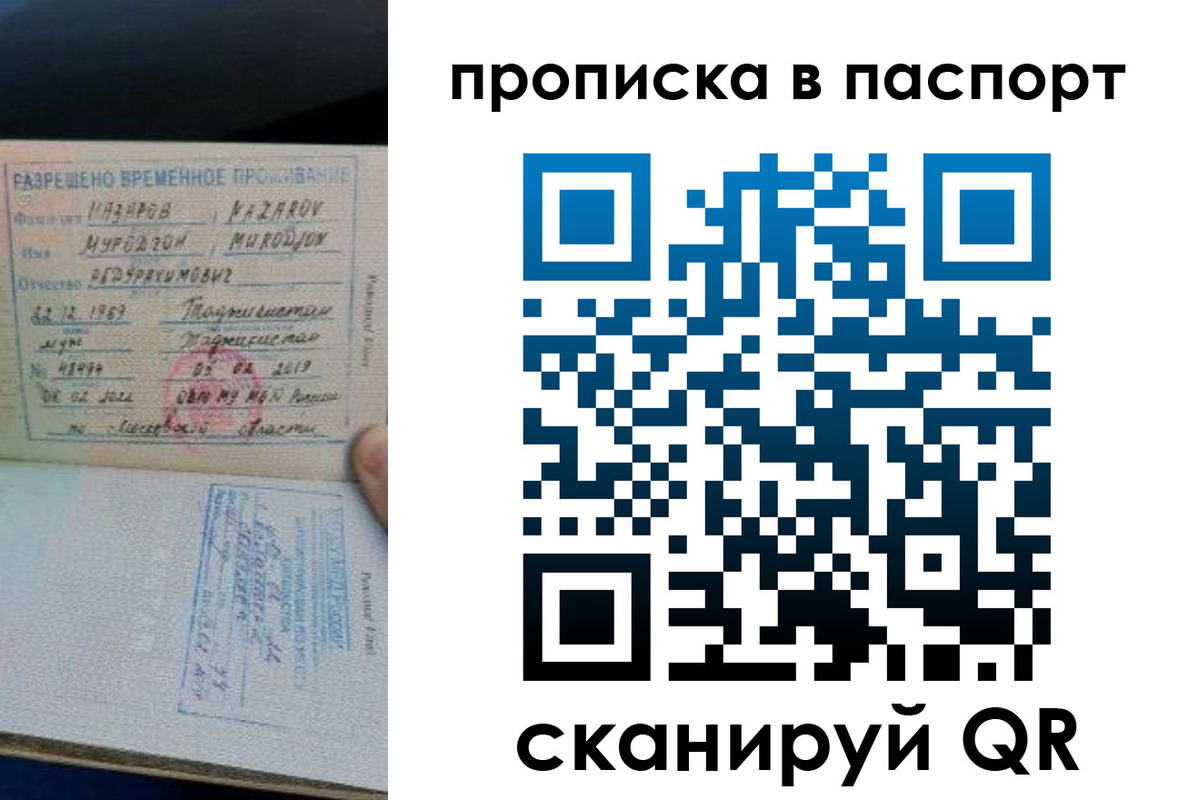 прописка 2025 в Адыгее
