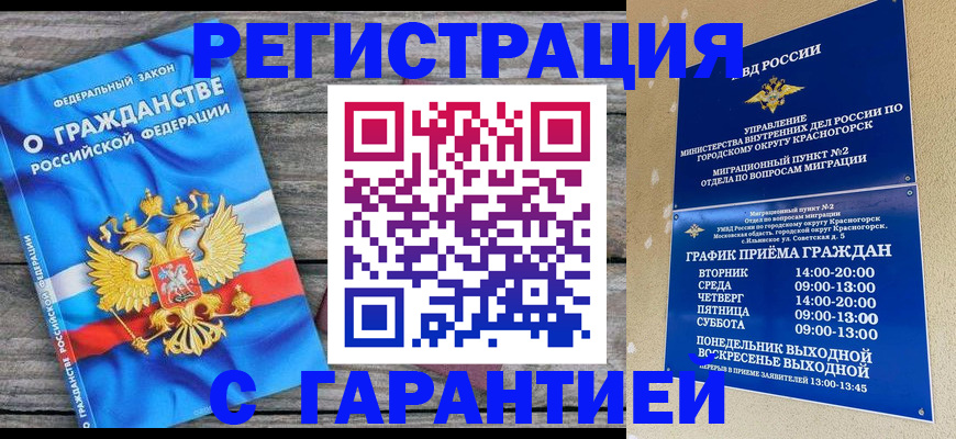 временная регистрация в Адыгее