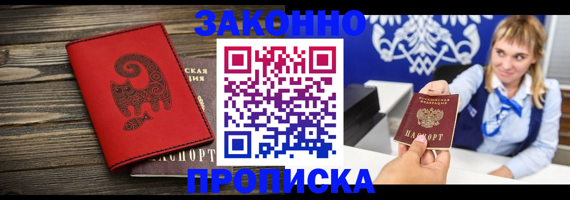 регистрация в Адыгее